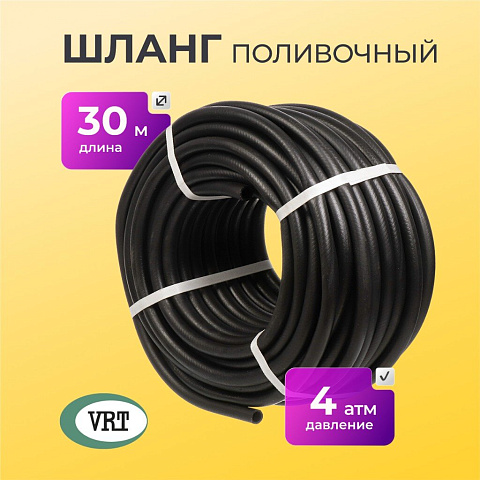 Шланг поливочный, 32 мм, 4 атм, армированный, 30 м, ВРТ, Волжский, резина, толщина 0.4 мм, ВФ5171200