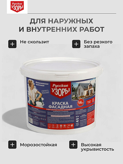 Краска водно-дисперсионная, Русские узоры, полиакриловая, фасадная, матовая, белоснежная, 14 кг