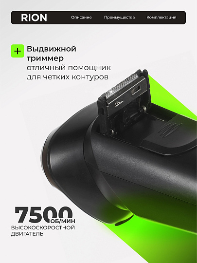 Электробритва аккумуляторная, Rion, DC5V, 0.6 А.ч, 3 бритвенные головки, выдвижной триммер,1 А, USB TYPE C, черная, RSM-2168