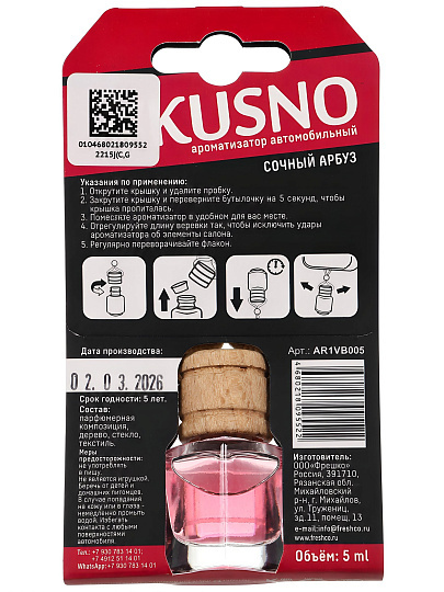 Ароматизатор в машину подвесной, бочонок, Freshco, Vkusno Арбуз, AR1VB005