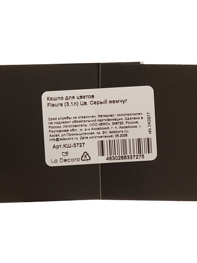 Кашпо пластик, 3.1 л, 16.8х17.6 см, серый жемчуг, La Decoro, Fleurs, КШ-3727
