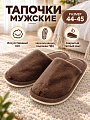 Тапки для мужчин, искусственный мех, коричневые, р. 44-45, закрытые, A210413