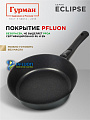 Сковорода литой алюминий, 26 см, антипригарное покрытие, Гурман, Eclipse, съемная ручка, индукция, ГМ2601ЭКИ - фото 6