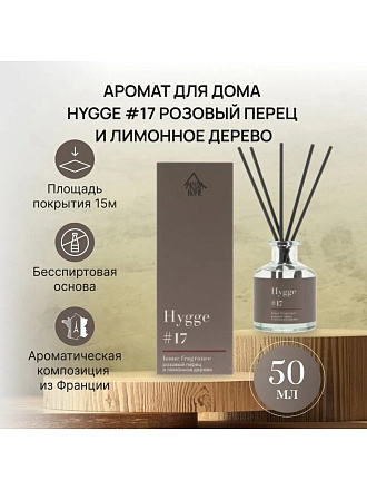 Аромадиффузор Arida Home, 50 мл, Hygge, Розовый перец и лимонное дерево, АР 100-560