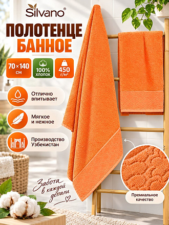 Полотенце банное 70х140 см, 100% хлопок, 450 г/м2, Нежность, Silvano, персиковое, Узбекистан