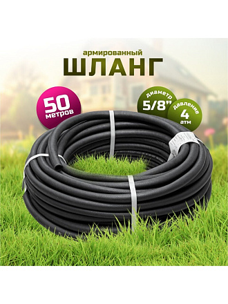 Шланг поливочный, 5/8 '', внутренний d18 мм, 4 атм, армированный, 50 м, ВРТ, Волжский, резина, черный, ВФ5170020
