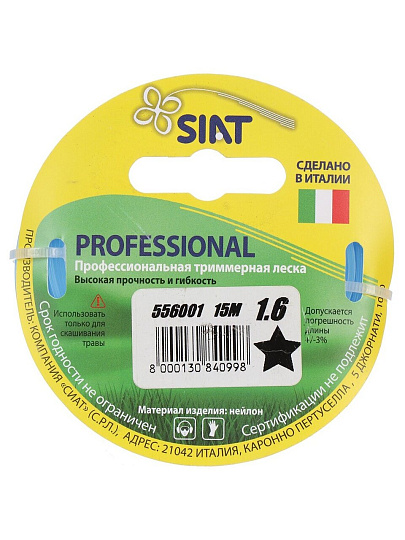 Леска для триммера 1.6 мм, 15 м, звезда, SIAT, Professional, 556001, синяя