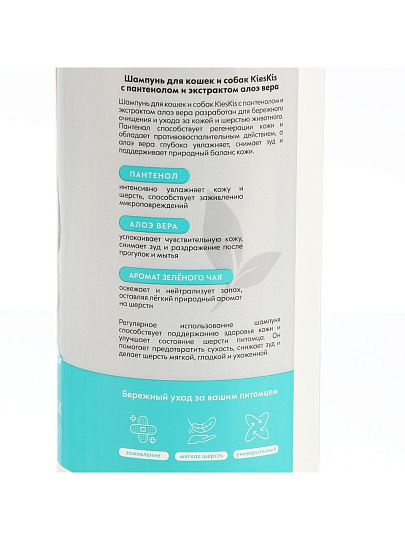 Шампунь KiesKis, для кошек и собак, 1 л, с пантенолом,с экстрактом алоэ вера, зеленый чай