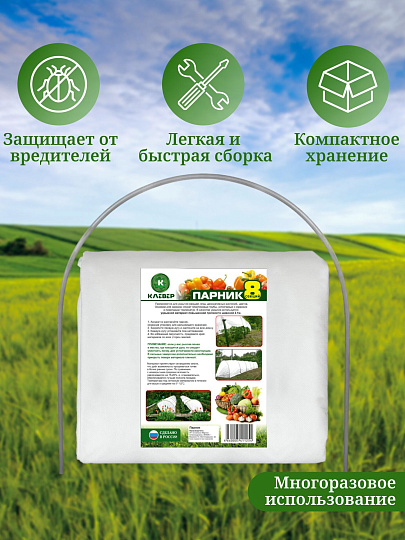 Парник 1х8х0.7 м, спанбонд, 42 г/м2, дуга 2.5 м, пластик, Клевер