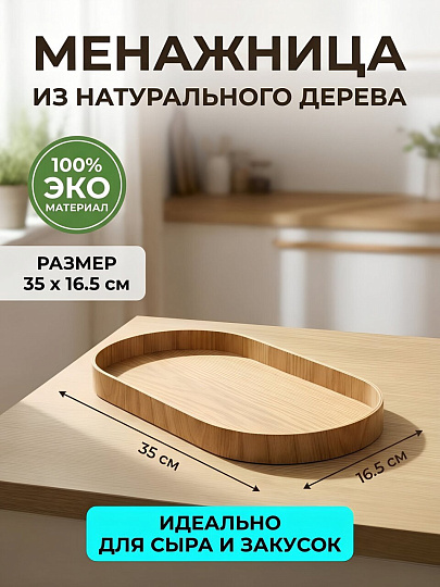 Менажница дерево, 35х16.5х2.5 см, 1 секция, Daniks, PS81535W