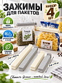 Зажимы для пакетов кухонные 11, 14.5 см, 4 шт, серо-белые, Волна, A200185