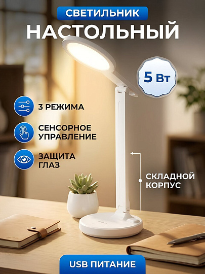 Светильник настольный, 5 Вт, белый, абажур белый, Energy, EN-DL39, 366066