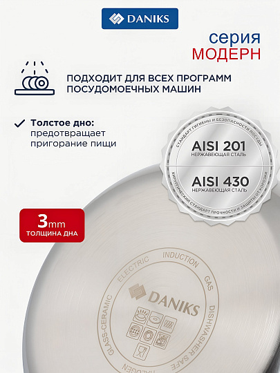 Кастрюля нержавеющая сталь, 2.9 л, крышка стекло, Daniks, Модерн серый, SD-18N, индукция