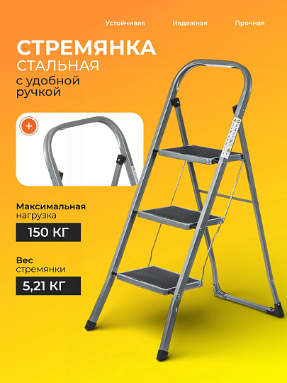 Стремянка 1 секция, 3 ступени, металл, 1.053 м, 150 кг, WK6018-3A