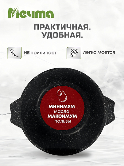 Кастрюля алюминий, антипригарное покрытие, 3 л, крышка стекло, Мечта, Гранит black Induction Pro, 43802И, индукция