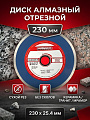 Диск отрезной алмазный Haisser, Rim, сплошной край, 230 мм, сухой рез, HS110056