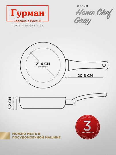Сковорода алюминий, 28 см, антипригарное покрытие, Гурман, HomeChef, Gray, индукция
