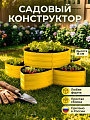 Садовый конструктор пластмасса, Диорит, Клумба, 15х540 см, желтый, 11282