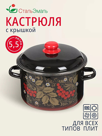 Кастрюля эмалированная сталь, 5.5 л, крышка сталь, цилиндрическая, СтальЭмаль, Рябина, 7RD221M/7RD221S, в ассортименте, индукция