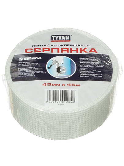 Серпянка 45 мм, основа стекловолокно, 45 м, Tytan, Professional, лента самоклеющаяся, 84218