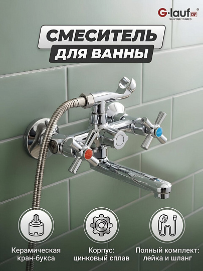 Смеситель для ванны, G.lauf, с кран-буксой, QMT3-A722