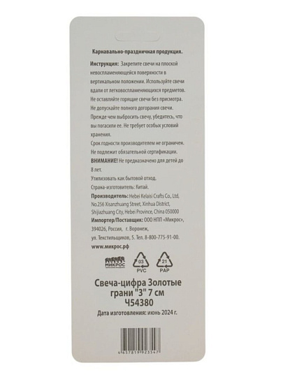 Свеча для торта, 7 см, Микрос, Золотые грани, Цифра №3, Ч54380