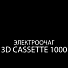 Электрокамин Modern CST 1000 WT-P511 + 3D Cassette 1000 - видео 1