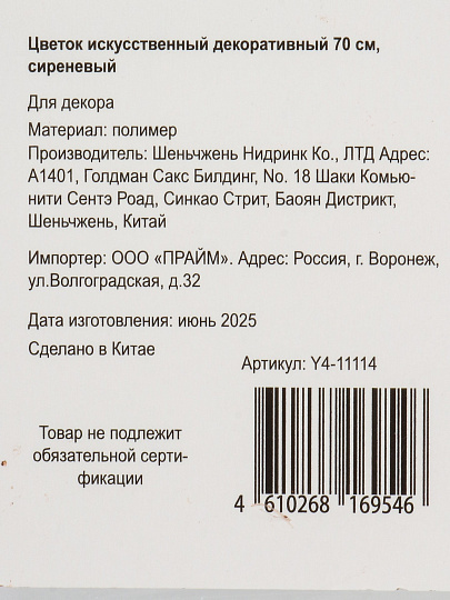 Цветок искусственный декоративный 70 см, сиреневый, Y4-11114