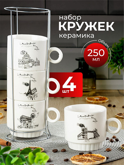 Кружка керамика, 4 шт, 250 мл, Вояж, Y6-2520, металлическая подставка