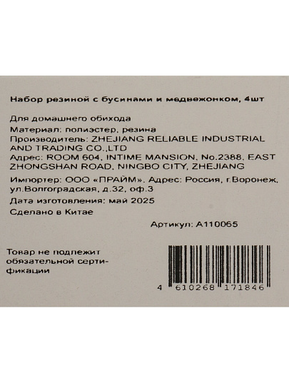 Набор резинок с бусинами и медвежонком, 4шт, A110065