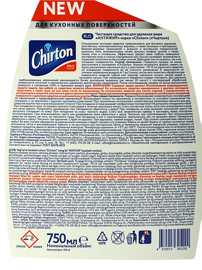 Чистящее средство для кухни, Chirton, Антижир, спрей, 750 мл