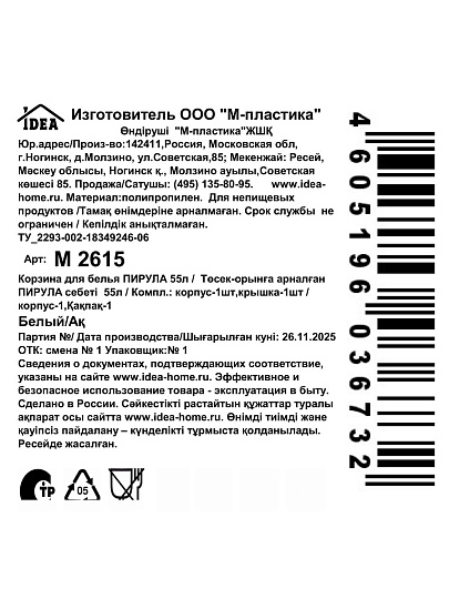Корзина для белья, 55 л, 44х35.5х52 см, прямоугольная, пластик, белая, с крышкой, Idea, Пирула, М 2615
