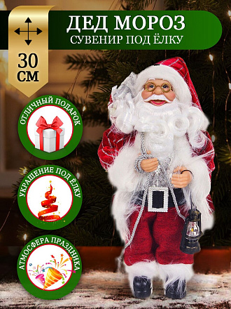 Фигурка декоративная Санта, 30 см, Y4-2822