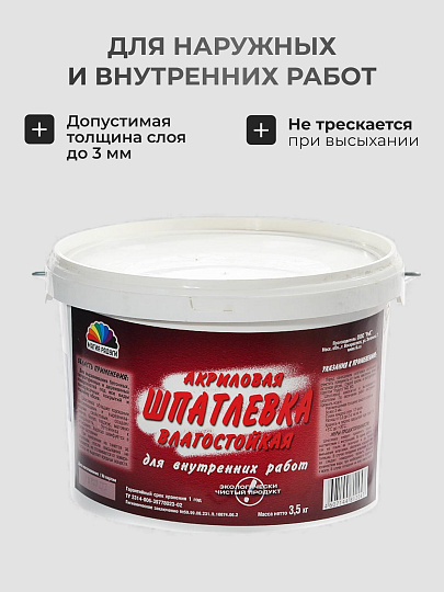 Шпатлевка Магия радуги, акриловая, 3.5 кг