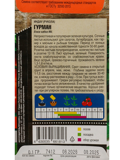 Семена Рукола, Гурман, 0.1 г, цветная упаковка, Тимирязевский питомник