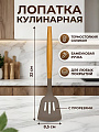 Лопатка кулинарная силикон, с прорезями, навеска, Daniks, Elite Wood, CL04532BC14