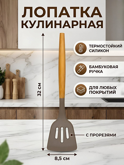 Лопатка кулинарная силикон, с прорезями, навеска, Daniks, Elite Wood, CL04532BC14