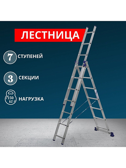 Лестница 3 секции, 7 ступеней, алюминий, 3.94 м, 150 кг, Alumet, 5307