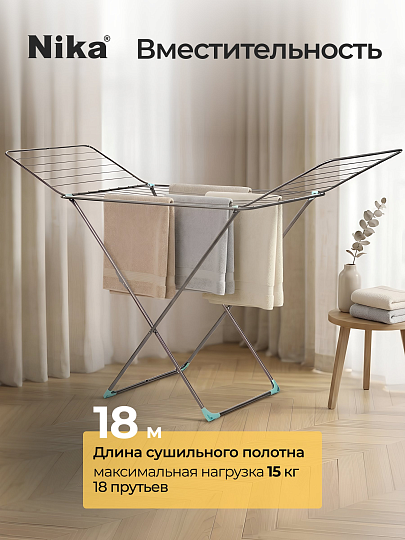 Сушилка для белья напольная, полотно 18 м, 177х53.5х96/109 см, складная, 18 прутьев, 15 кг, Nika, СБ1
