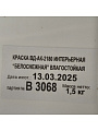 Краска водно-дисперсионная, VGT, акриловая, интерьерная, влагостойкая, матовая, белоснежная, 1.5 кг - фото 5