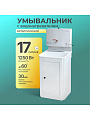 Умывальник металл, с водонагревателем, с мойкой, пластик, Акватекс, 17 л, белый