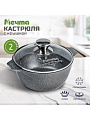 Кастрюля алюминий, антипригарное покрытие, 2 л, крышка стекло, Мечта, Гранит, 42701