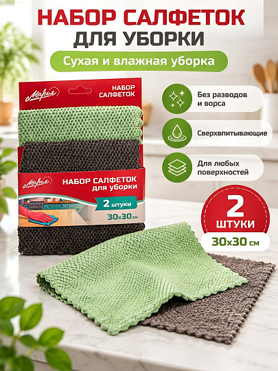 Набор салфеток для уборки, 30 х 30 см, 2 шт, графит/зеленый, Марья Искусница, Y4-12597