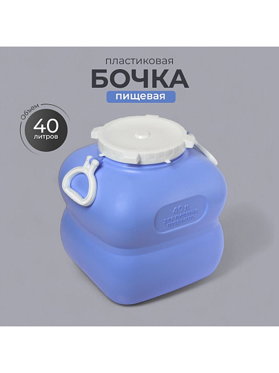 Бочка пластик, пищевая, 40 л, прямоугольная, с ручками, фиолетовая, С910ФИЛ, Гранде, Martika