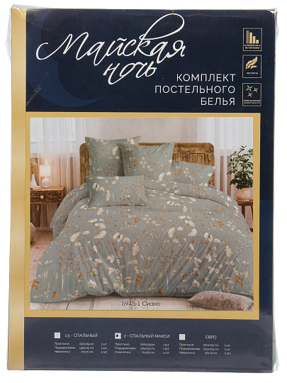 Постельное белье 2-спальное, простыня 215х220 см, 2 наволочки 70х70 см, пододеяльник 175х215 см, Майская ночь, бязь, Сиано