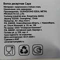 Вилка нержавеющая сталь, десертная, Катунь, Сара, КТ-059-ВД-1 - фото 2