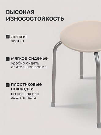 Табурет 320х320х450 мм, слоновая кость, сиденье круглое, винилискожа, на болтах, на четырех металлических опорах, Nika, ТЭ2/СК