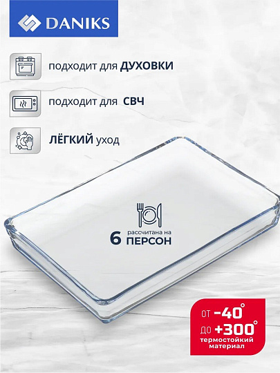 Форма для запекания стекло, 32х22х4 см, 3 л, прямоугольная, Daniks, 45324