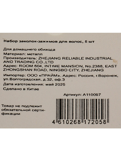 Набор заколок-зажимов для волос, 5 шт, A110097