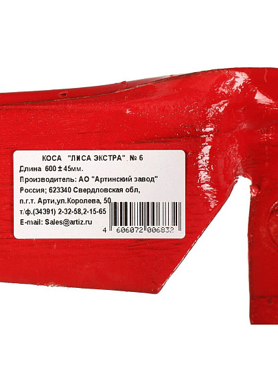 Коса Лиса-Экстра №6, не шлифованная, не отбитая, коробка, Арти